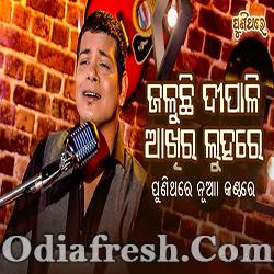 Aarati Sajadi Basichhi Pujari (Bishnu Mohan) Odia Song